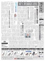 環境新聞 2449 表紙