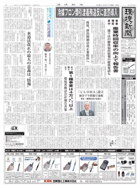 環境新聞 2449 (発売日2019年01月23日) 表紙