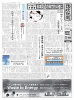 環境新聞 2450 表紙