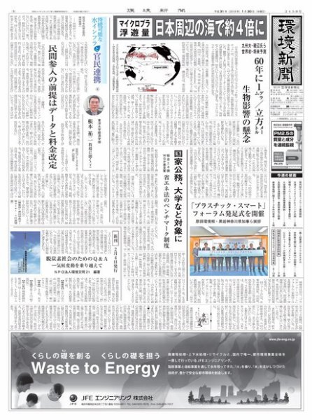 環境新聞 2450 (発売日2019年01月30日) 表紙