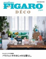 madame FIGARO japon DECO（フィガロジャポンデコ） 31人のインテリア