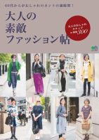 大人の素敵ファッション帖 表紙