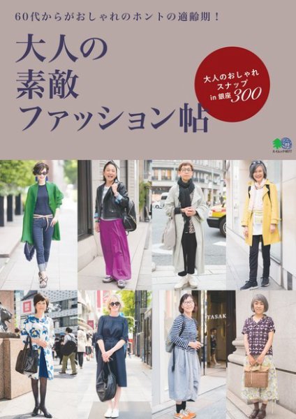 大人の素敵ファッション帖 2018年06月05日発売号 表紙