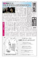 週刊粧業 第3121号 表紙