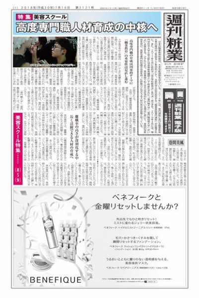 週刊粧業 第3121号 (発売日2018年07月16日) 表紙