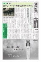 週刊粧業 第3122号 (発売日2018年07月23日) 表紙