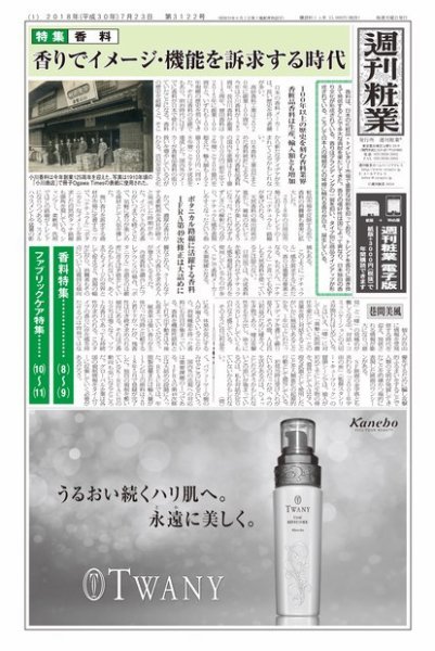 週刊粧業 第3122号 (発売日2018年07月23日) 表紙