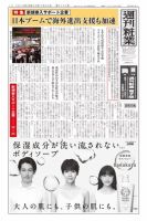 週刊粧業 第3123号 表紙