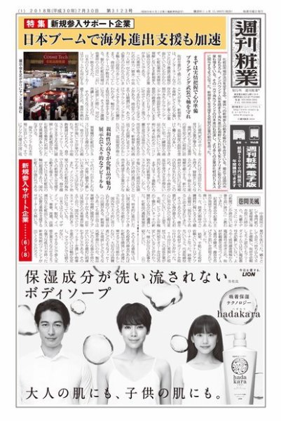 週刊粧業 第3123号 (発売日2018年07月30日) 表紙