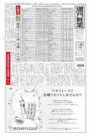 週刊粧業 第3124号 表紙
