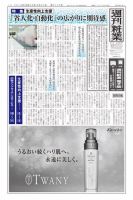 週刊粧業 第3125号 表紙