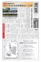 週刊粧業 第3127号 表紙