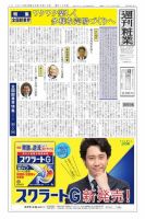 週刊粧業 第3128号 (発売日2018年09月10日) 表紙