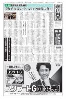 週刊粧業 第3129号 表紙
