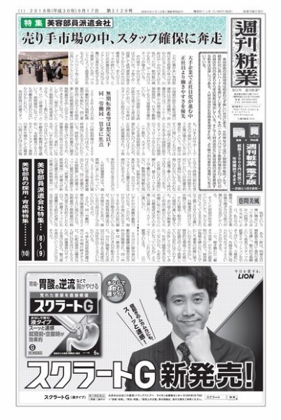 週刊粧業 第3129号 (発売日2018年09月17日) 表紙