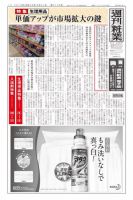 週刊粧業 第3130号 表紙