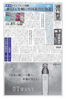 週刊粧業 第3131号 (発売日2018年10月01日) 表紙