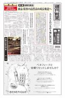 週刊粧業 第3132号 表紙