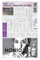 週刊粧業 第3135号 (発売日2018年10月29日) 表紙