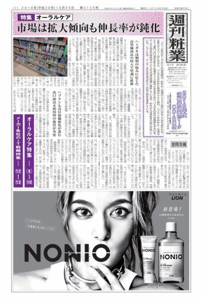 週刊粧業 第3135号 (発売日2018年10月29日) 表紙