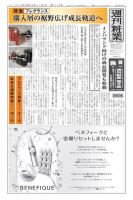 週刊粧業 第3136号 表紙