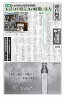 週刊粧業 第3137号 (発売日2018年11月12日) 表紙