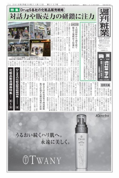 週刊粧業 第3137号 (発売日2018年11月12日) 表紙