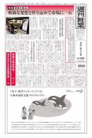 週刊粧業 第3138号 (発売日2018年11月19日) 表紙