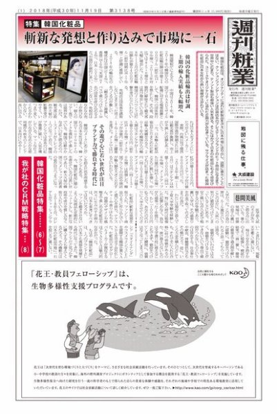 週刊粧業 第3138号 (発売日2018年11月19日) 表紙