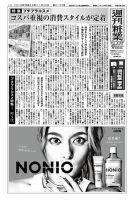週刊粧業 第3139号 (発売日2018年11月26日) 表紙