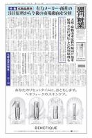 週刊粧業 第3140号 表紙