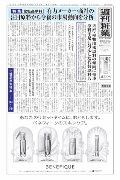 週刊粧業 第3140号 (発売日2018年12月03日) 表紙