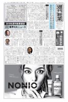 週刊粧業 第3141号 表紙