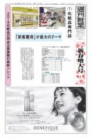 週刊粧業 第3142号 (発売日2019年01月01日) 表紙