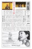 週刊粧業 第3143号 表紙