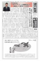 週刊粧業 第3144号 表紙