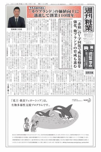 週刊粧業 第3144号 (発売日2019年01月21日) 表紙