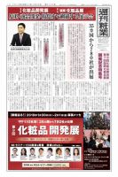 週刊粧業 第3145号 表紙