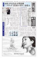 週刊粧業 第3146号 (発売日2019年02月04日) 表紙