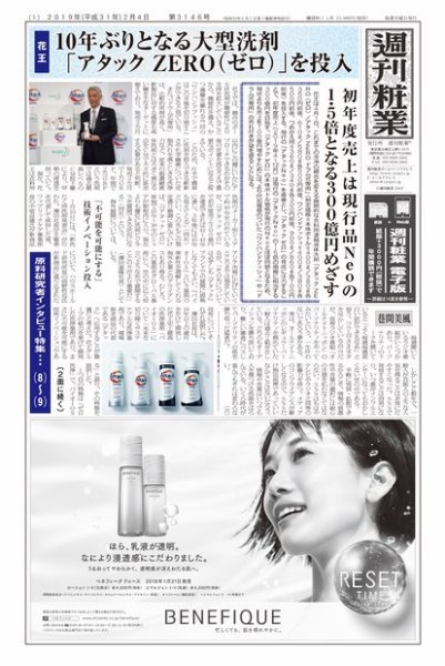 週刊粧業 第3146号 (発売日2019年02月04日) 表紙