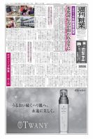 週刊粧業 第3147号 (発売日2019年02月11日) 表紙