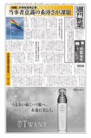 週刊粧業 第3148号 (発売日2019年02月18日) 表紙