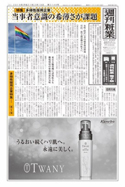 週刊粧業 第3148号 (発売日2019年02月18日) 表紙