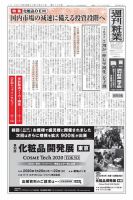 週刊粧業 第3149号 (発売日2019年02月25日) 表紙