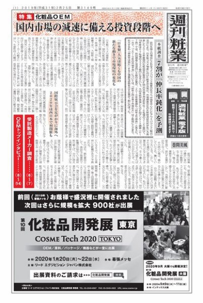 週刊粧業 第3149号 (発売日2019年02月25日) 表紙