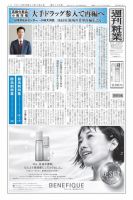 週刊粧業 第3150号 (発売日2019年03月04日) 表紙