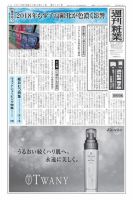 週刊粧業 第3151号 (発売日2019年03月11日) 表紙