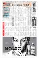 週刊粧業 第3152号 (発売日2019年03月18日) 表紙