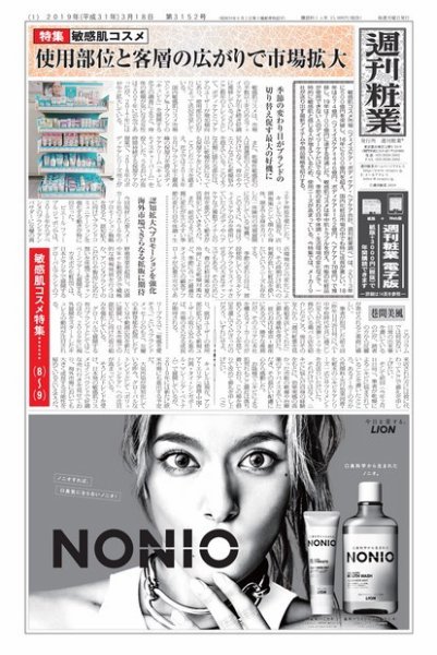 週刊粧業 第3152号 (発売日2019年03月18日) 表紙