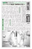 週刊粧業 第3153号 (発売日2019年03月25日) 表紙